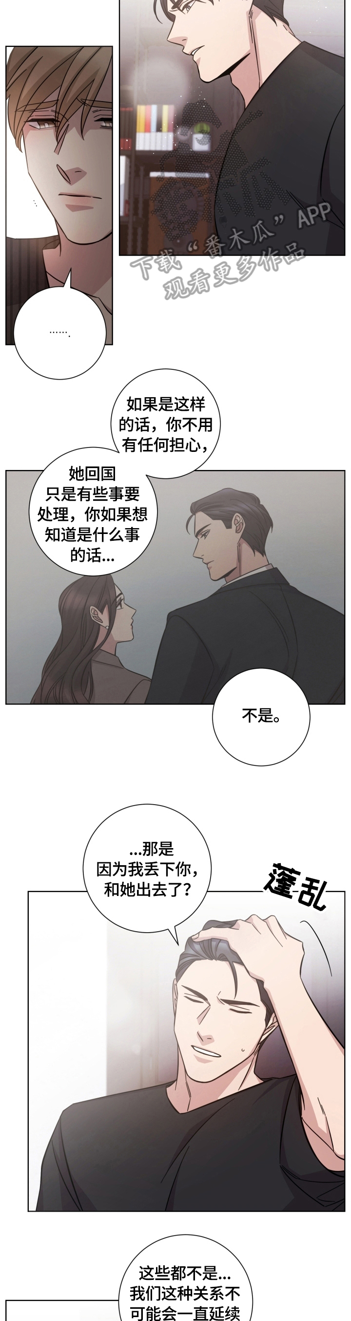 即兴伴侣漫画,第53章：同意2图