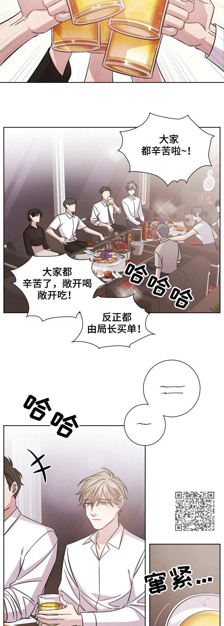 即兴伴侣漫画还有别的名字吗漫画,第20章：欢迎会2图