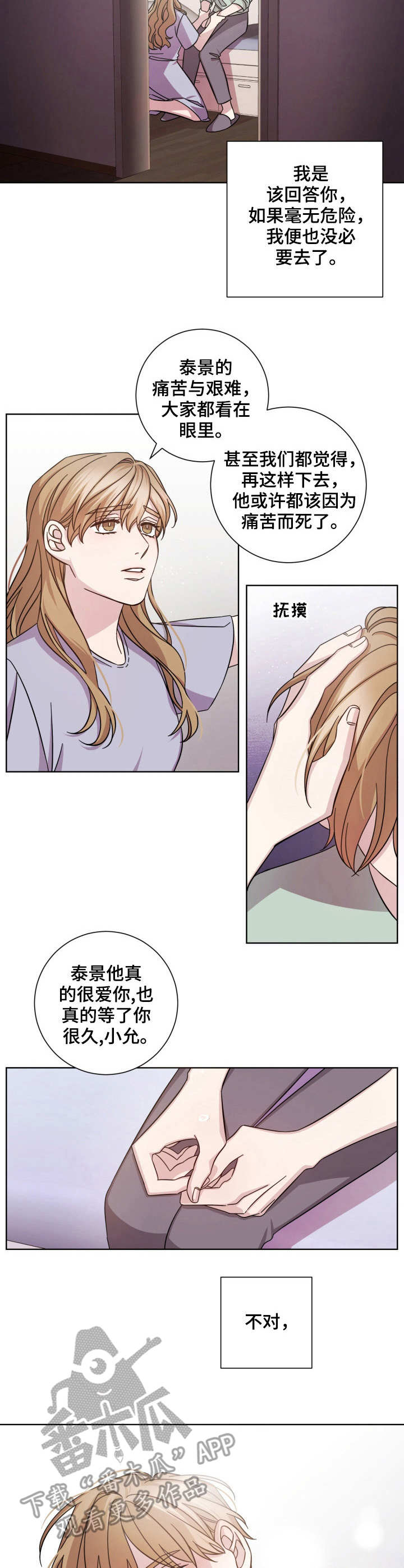 即兴伴侣漫画还有别的名字吗漫画,第2章：恳求2图