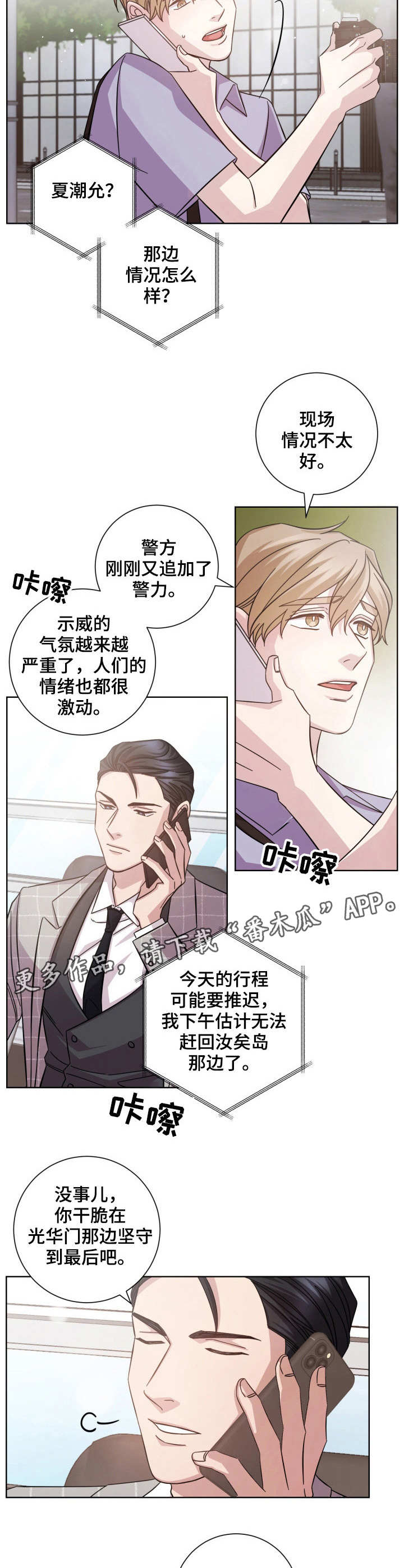 即兴伴奏万能和弦漫画,第14章：游行示威2图