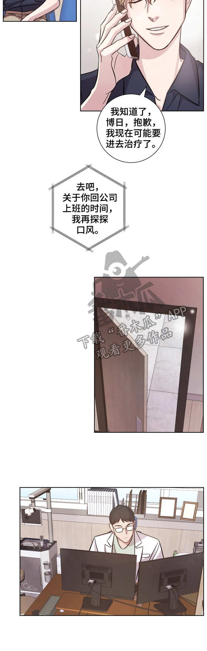 即兴伴侣百度网盘漫画,第4章：状态不好1图