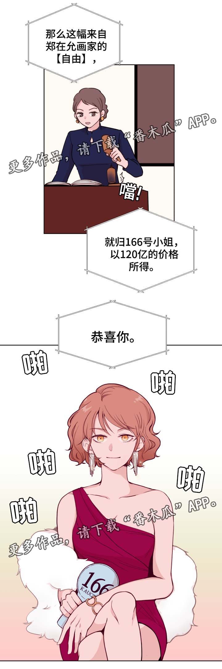 金钱龟多少钱一只漫画,第41章：拍卖2图