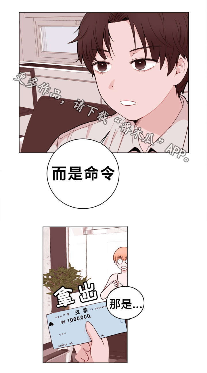 金钱代价漫画,第24章：诱导2图