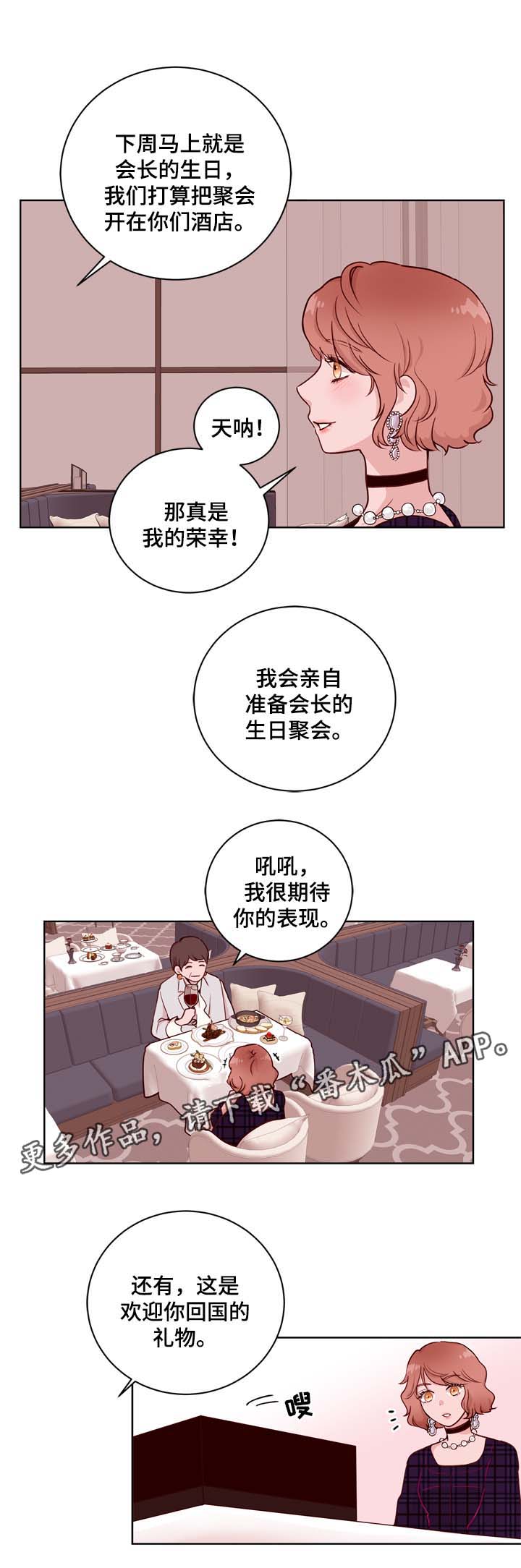 金钱代替不了年华漫画,第35章：对戒1图