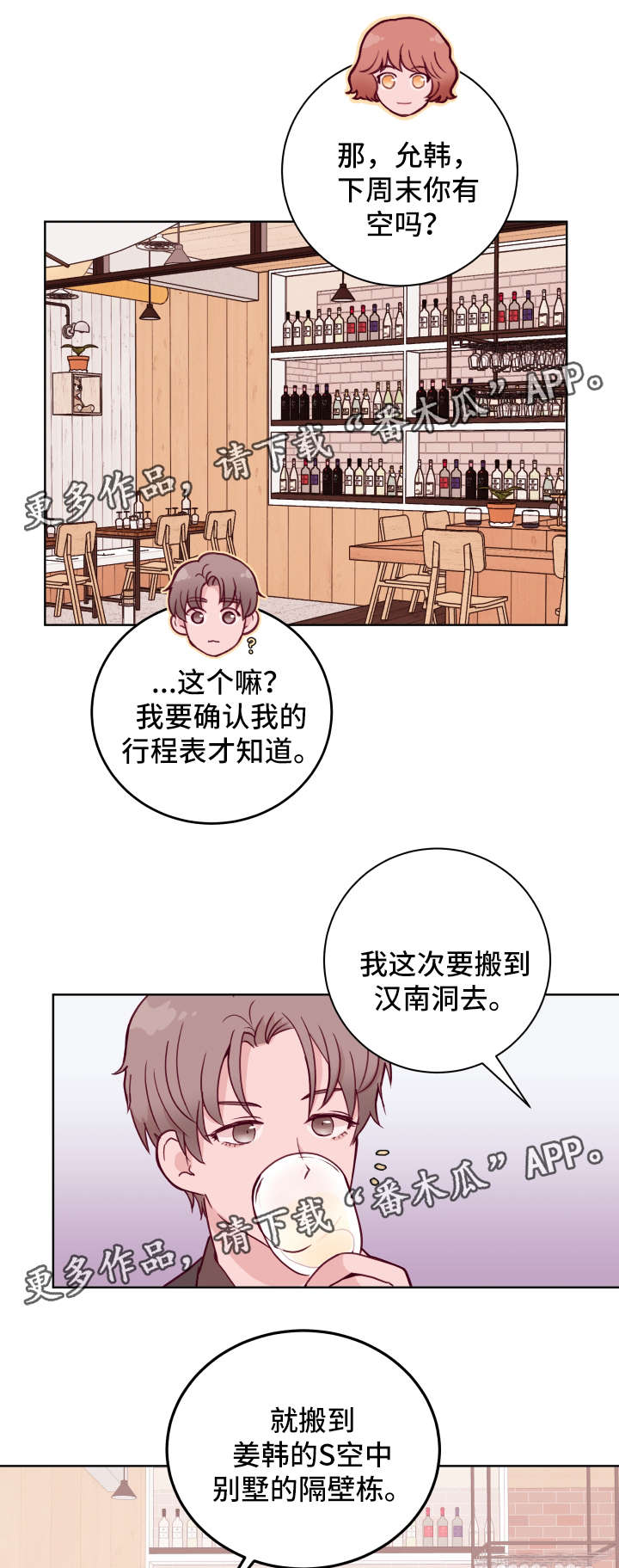 一个人挥霍金钱的代价漫画,第57章：搬家1图