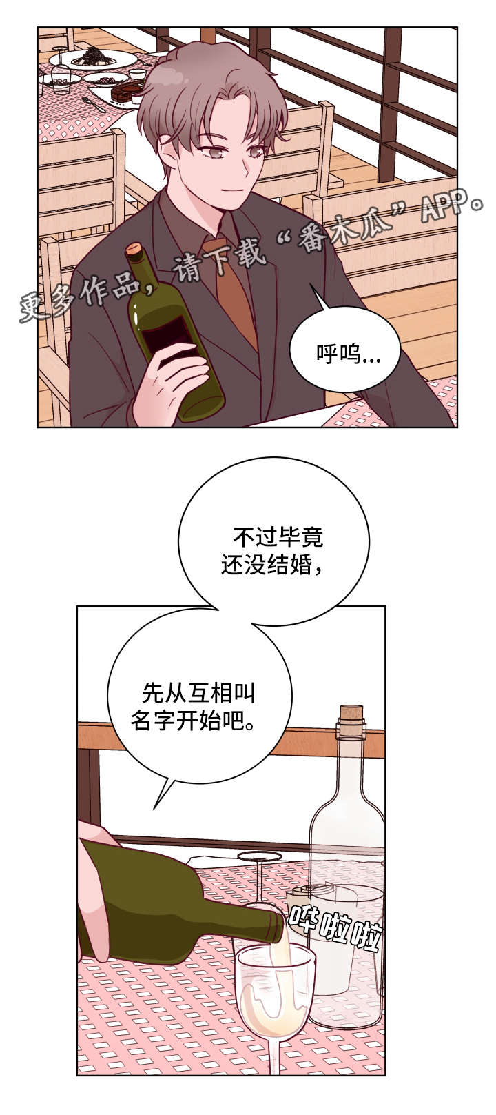 金钱之花漫画,第57章：搬家2图