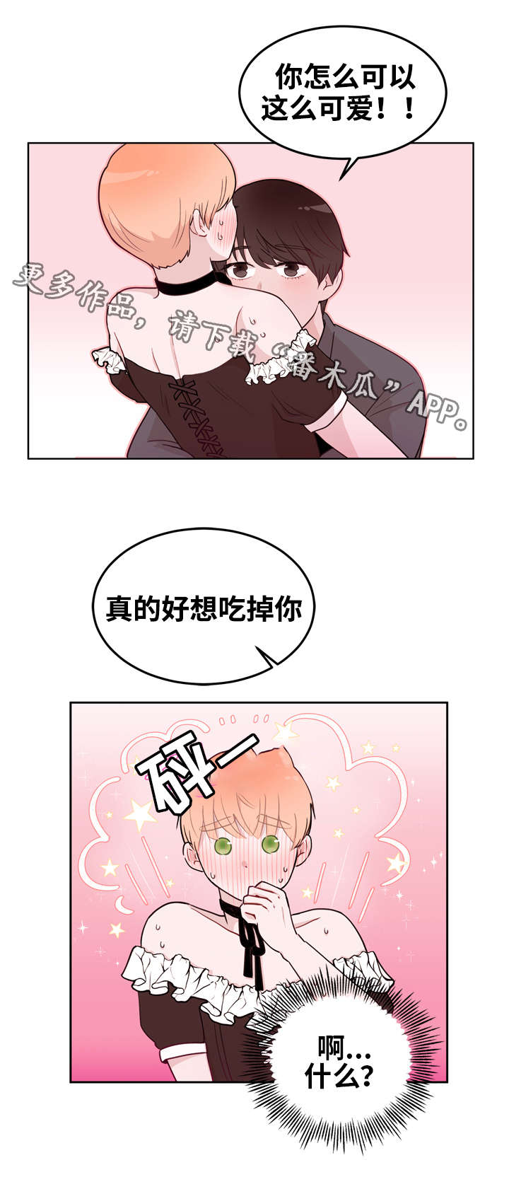 金钱草漫画,第15章：享受1图