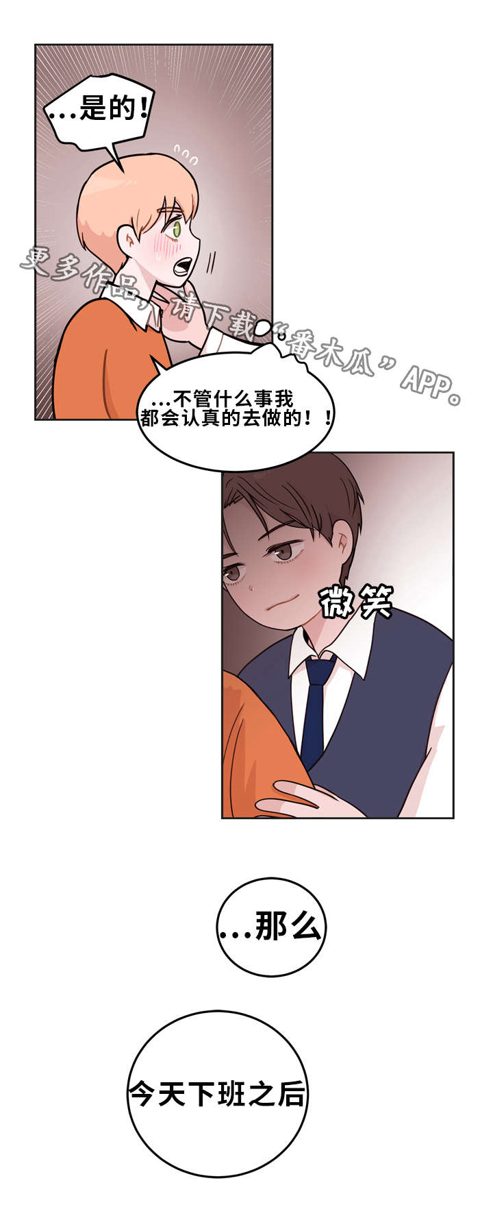 金钱代价漫画,第5章：机会1图