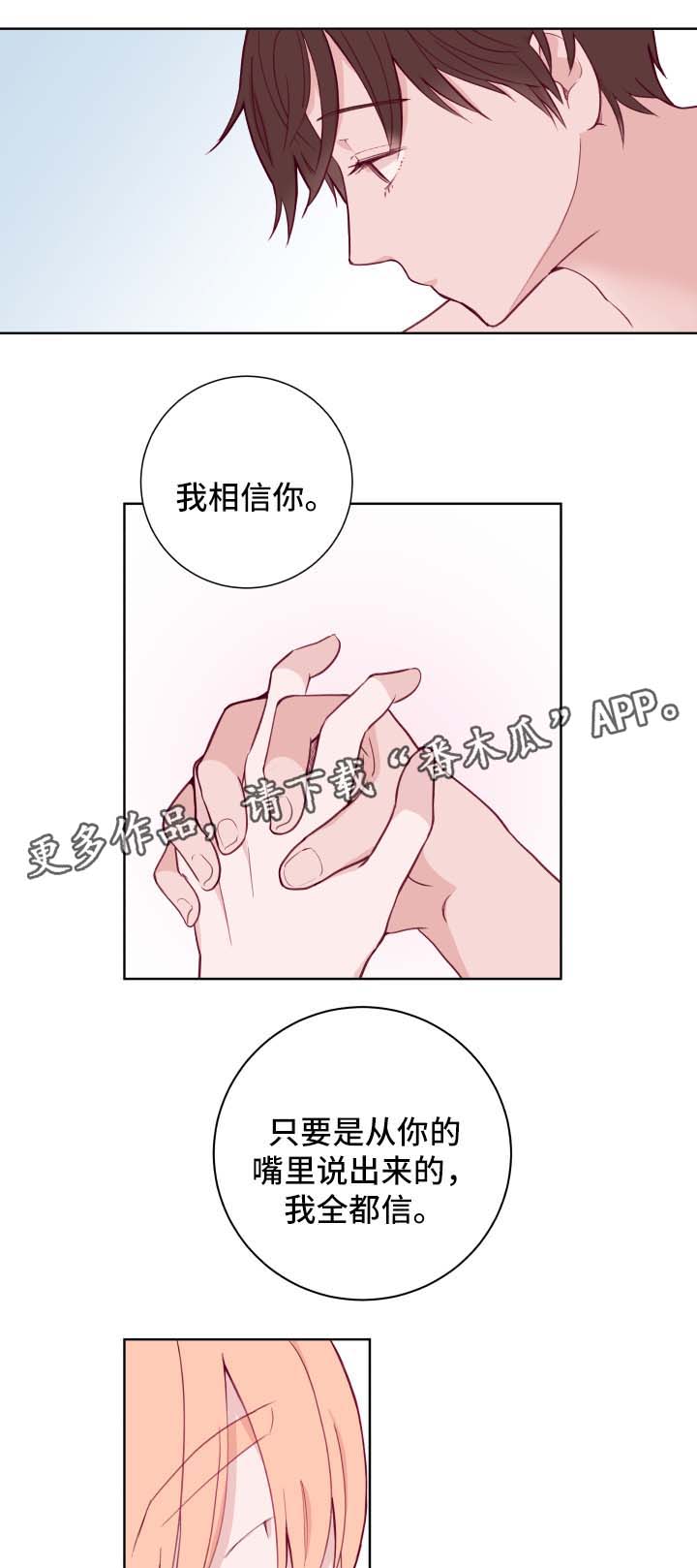 金钱时代一段小视频漫画,第71章：我会保护你2图