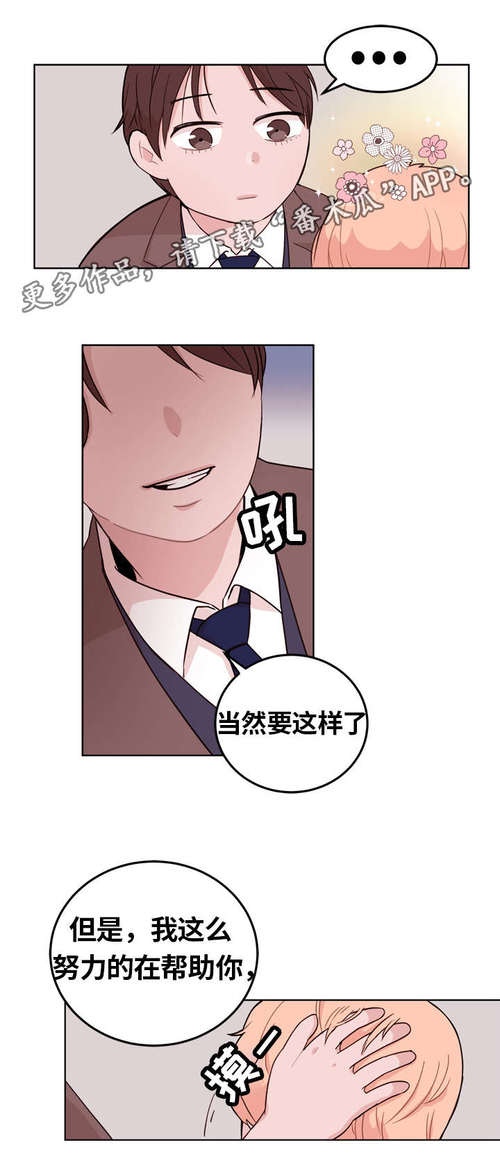 金钱与虚荣的代价漫画,第6章：回报1图