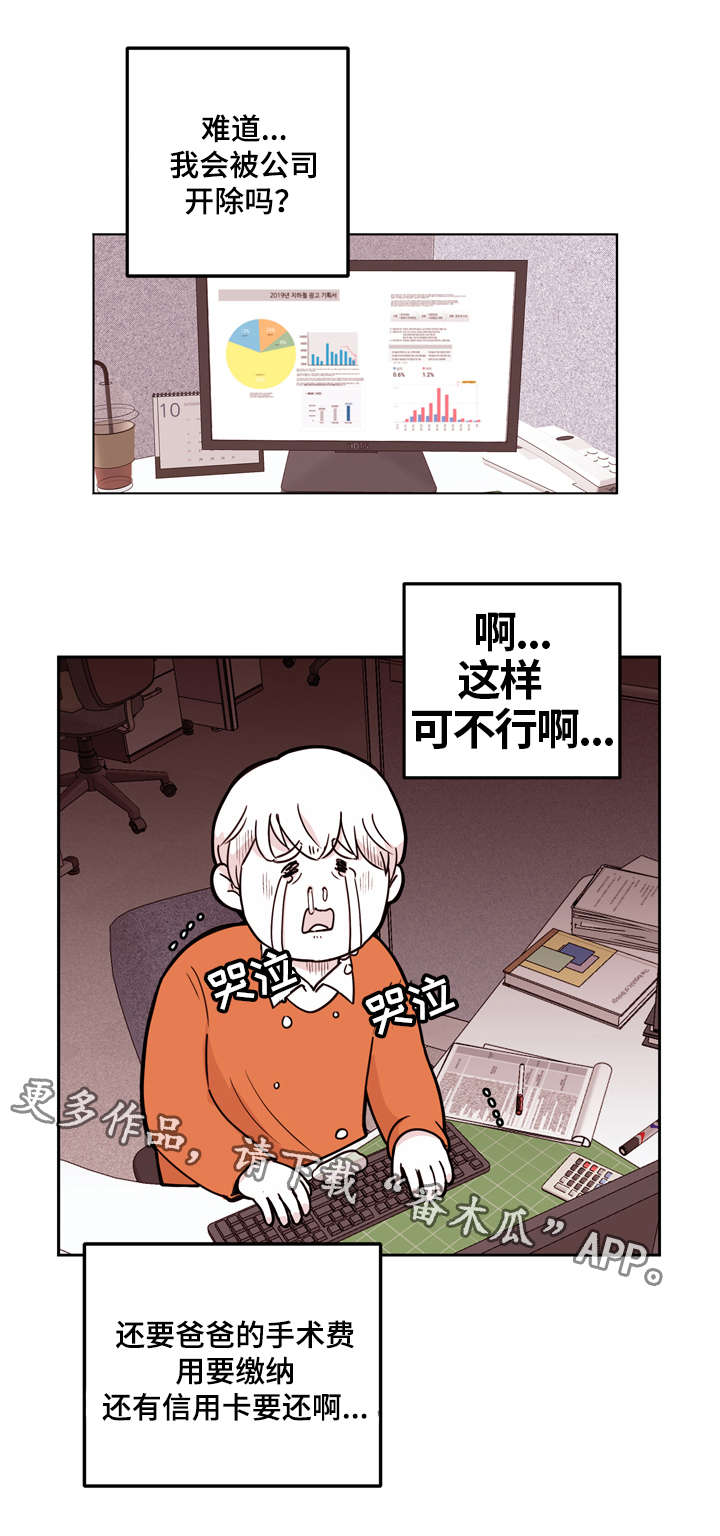 金钱树的扦插繁殖法漫画,第4章：拜托1图