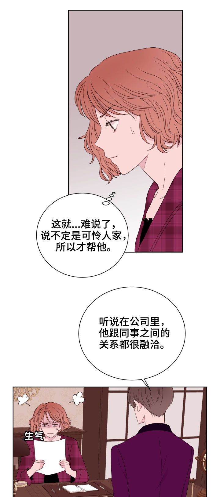 金钱代表不了一切句子漫画,第85章：【第二季】约会1图