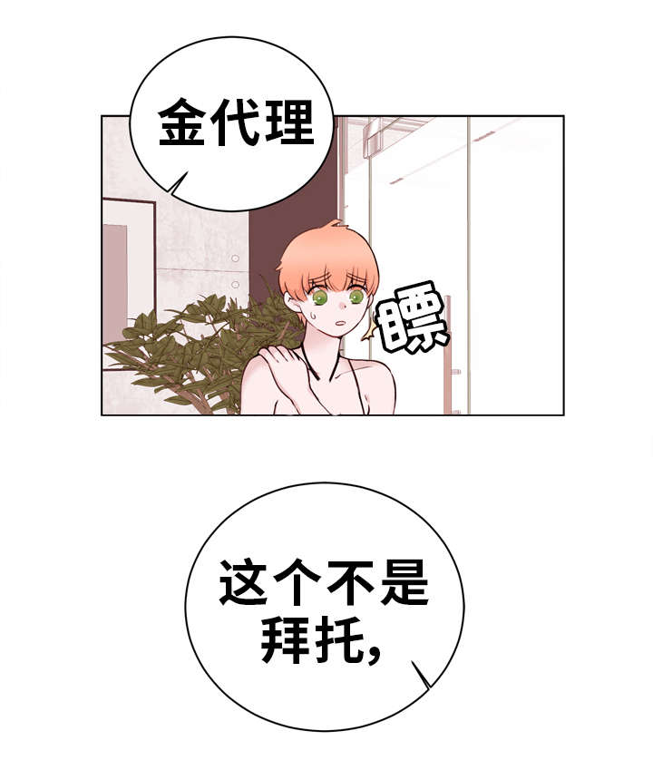 金钱代价漫画,第24章：诱导1图