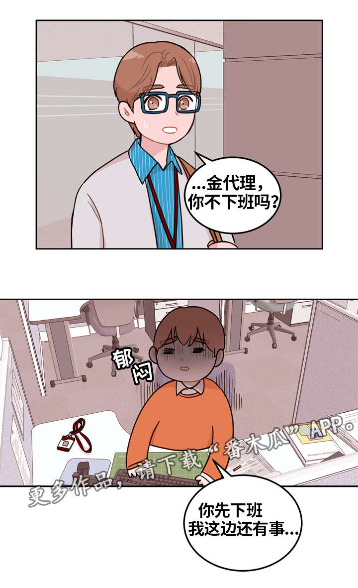 金钱树的扦插繁殖法漫画,第4章：拜托1图