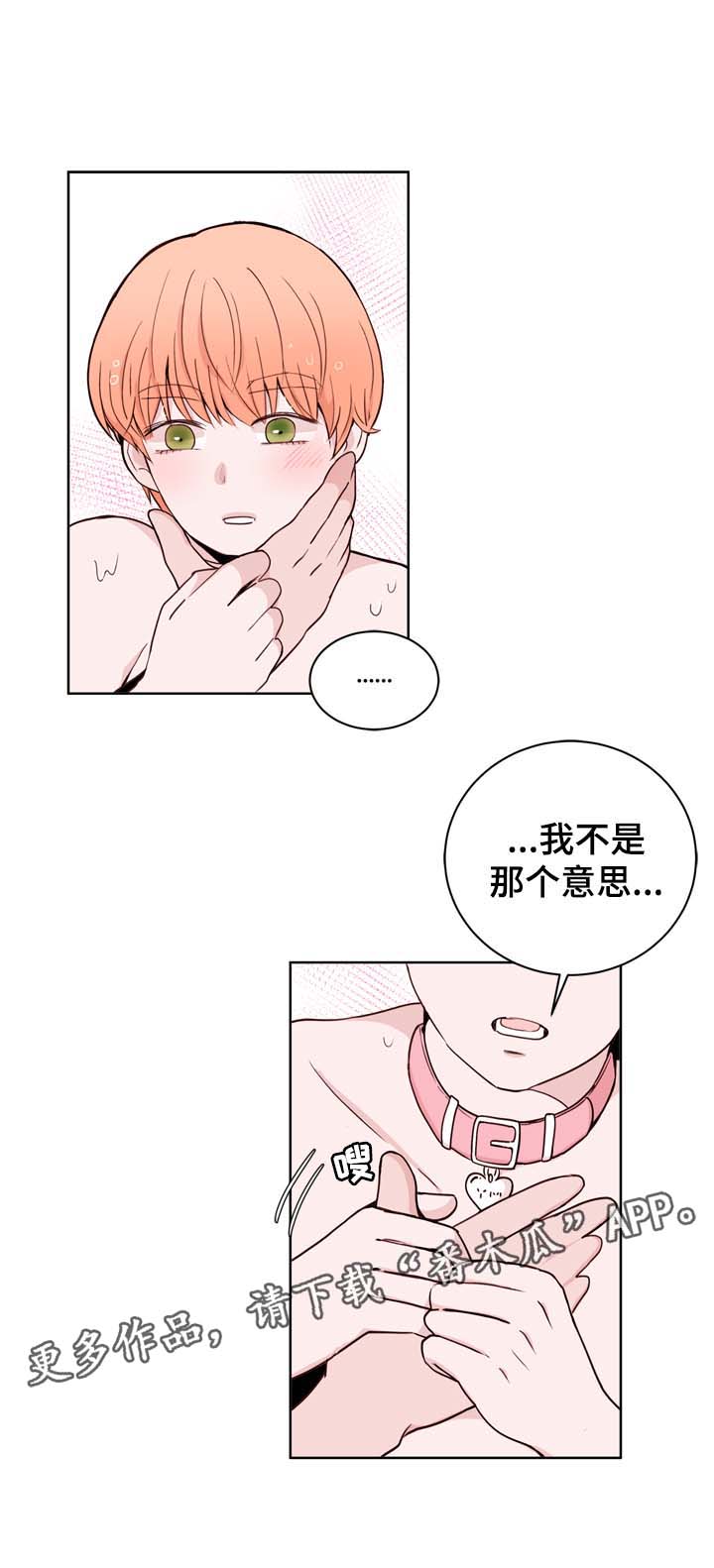 金钱的代价云南山歌漫画,第32章：不会感到腻烦2图