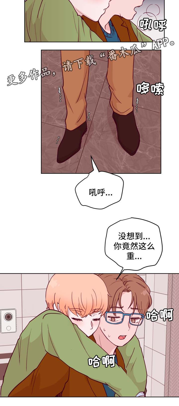 金钱龟照片漫画,第53章：喝醉1图