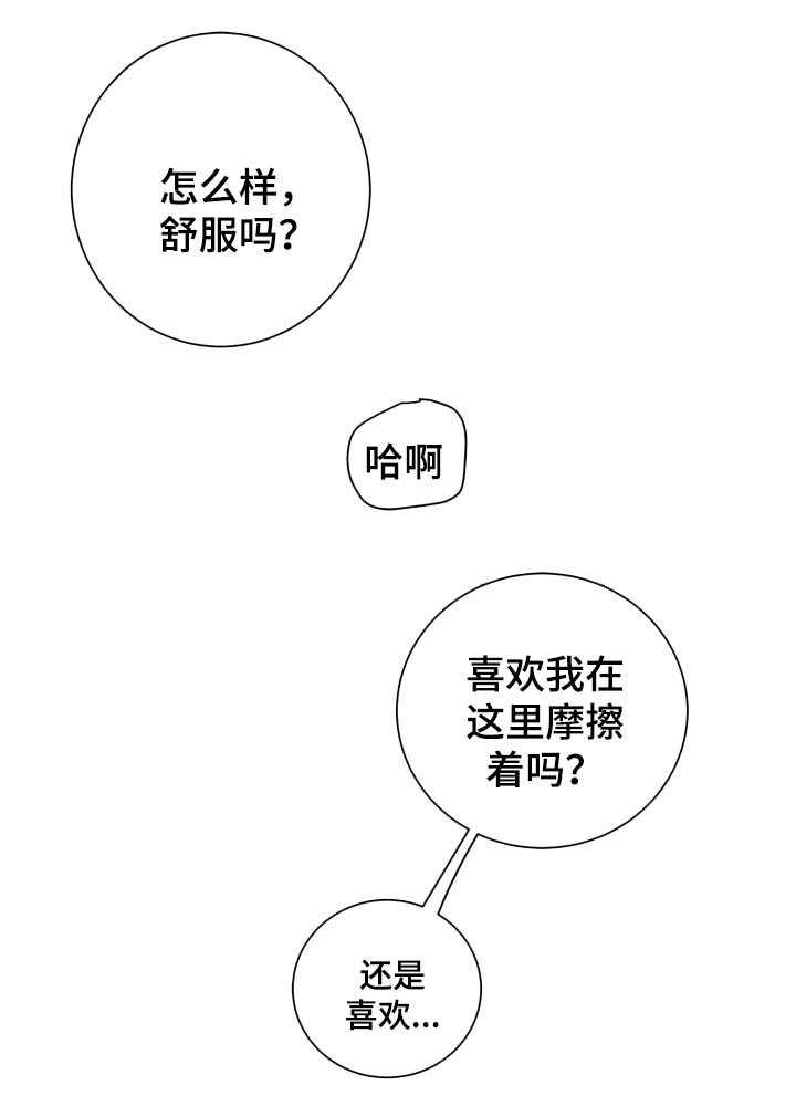 金钱代表爱吗漫画,第37章：进阶冰块1图