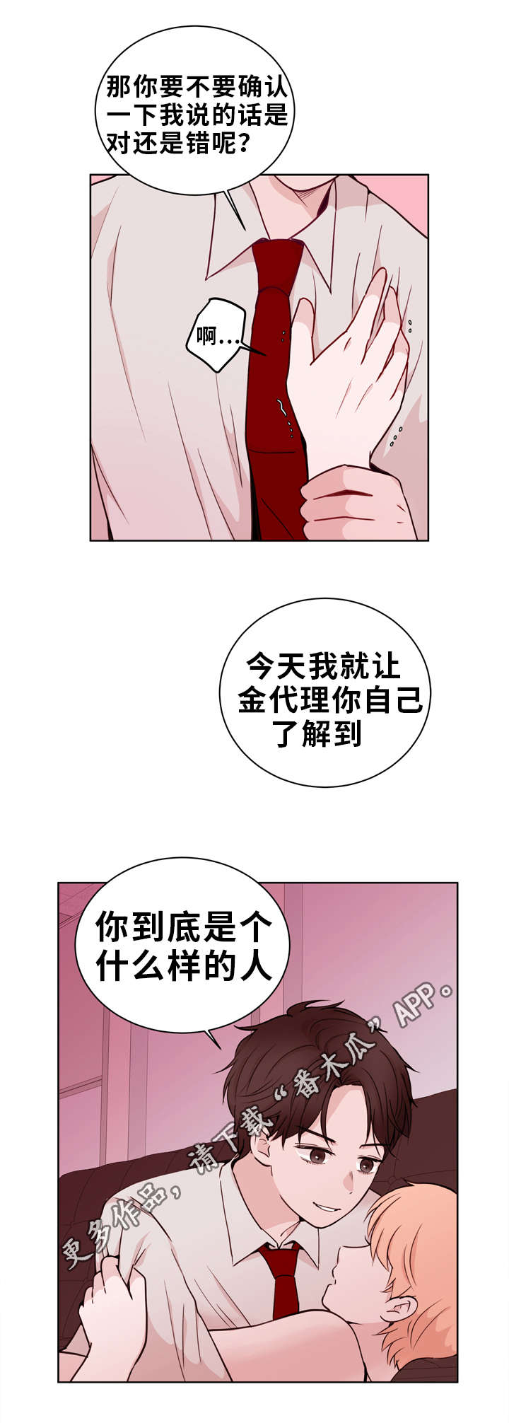 金钱豹漫画,第23章：证明1图