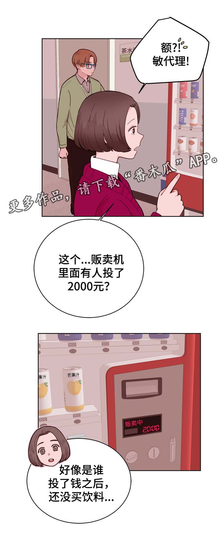 金钱豹因谐音梗走红漫画,第25章：危机1图