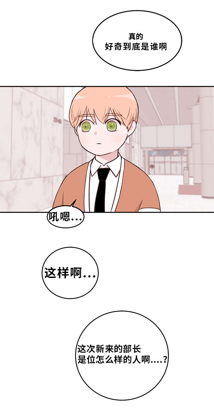 金钱代价漫画,第1章：新部长1图