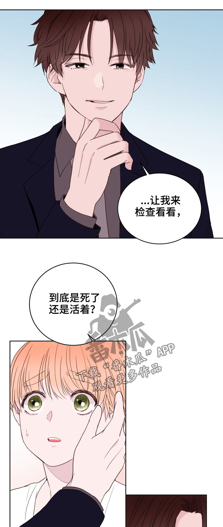 自由的代价是金钱漫画,第83章：【第二季】检查看看2图