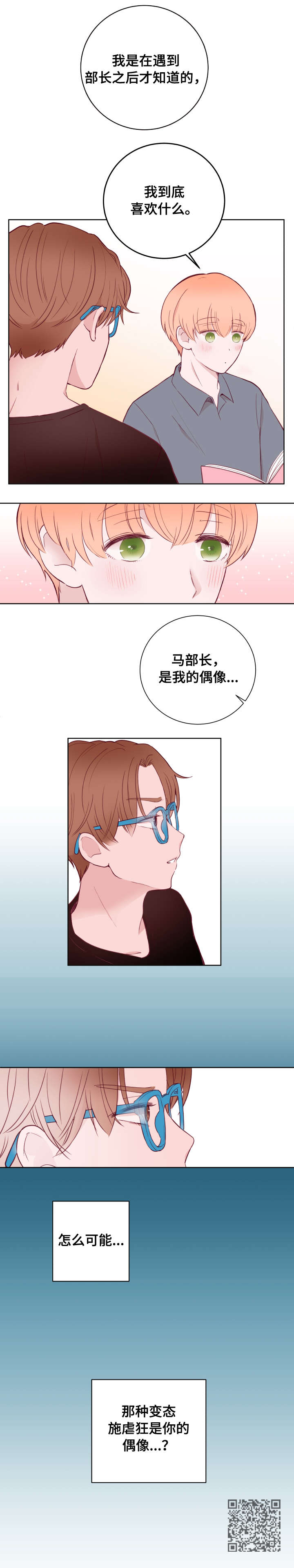 金钱付出的少感情就要付出的多漫画,第72章：书店2图