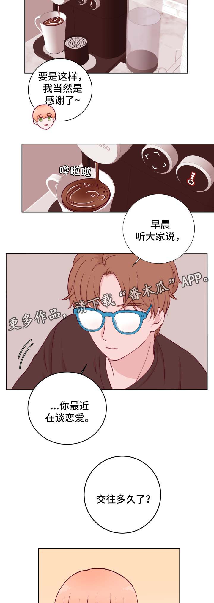 金钱草颗粒漫画,第63章：下班见1图