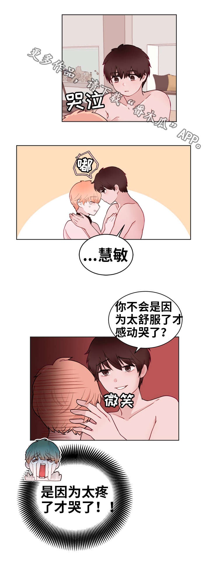 金钱代表爱情漫画,第16章：温柔2图