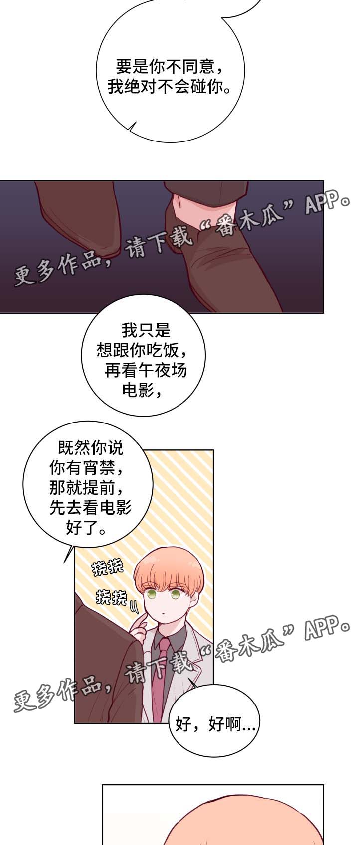 金钱代价和精神代价漫画,第64章：看电影1图