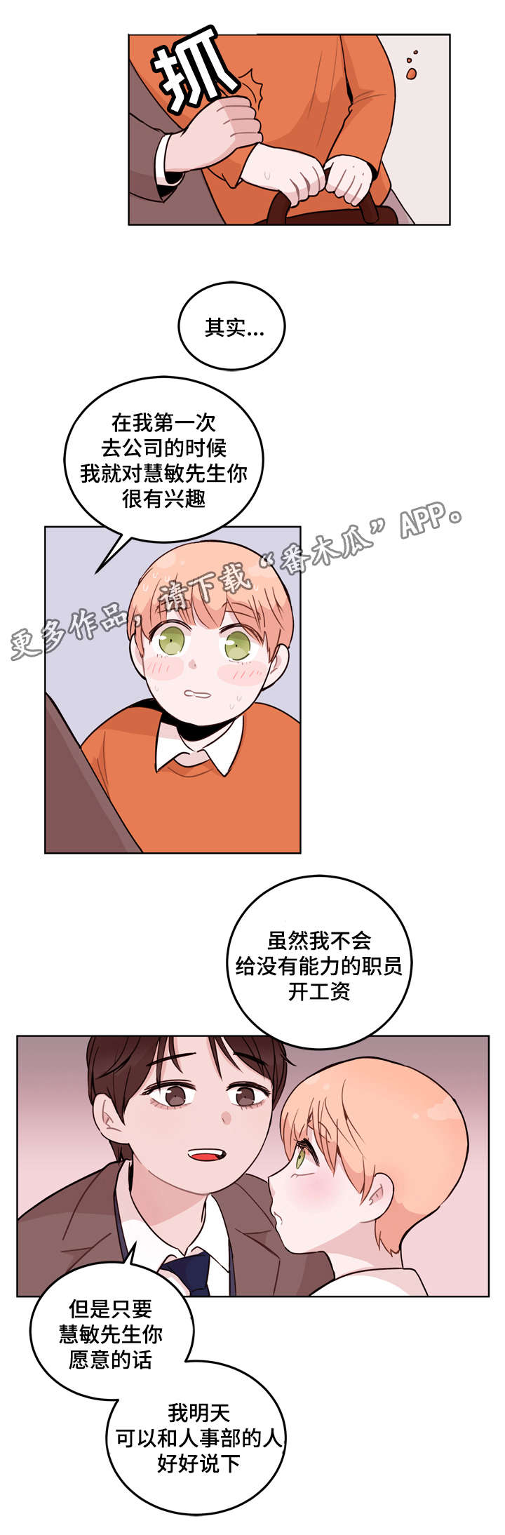 金钱漫画,第6章：回报1图