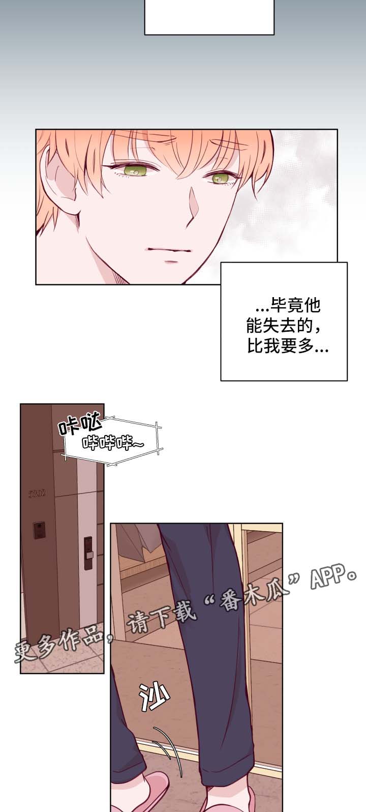 金钱代价漫画作者CF漫画,第70章：答应2图