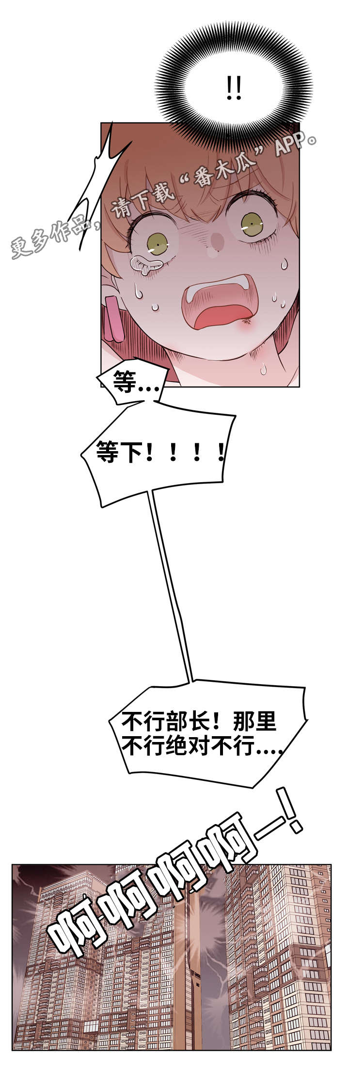 血液为金钱之代价漫画,第9章：放弃2图