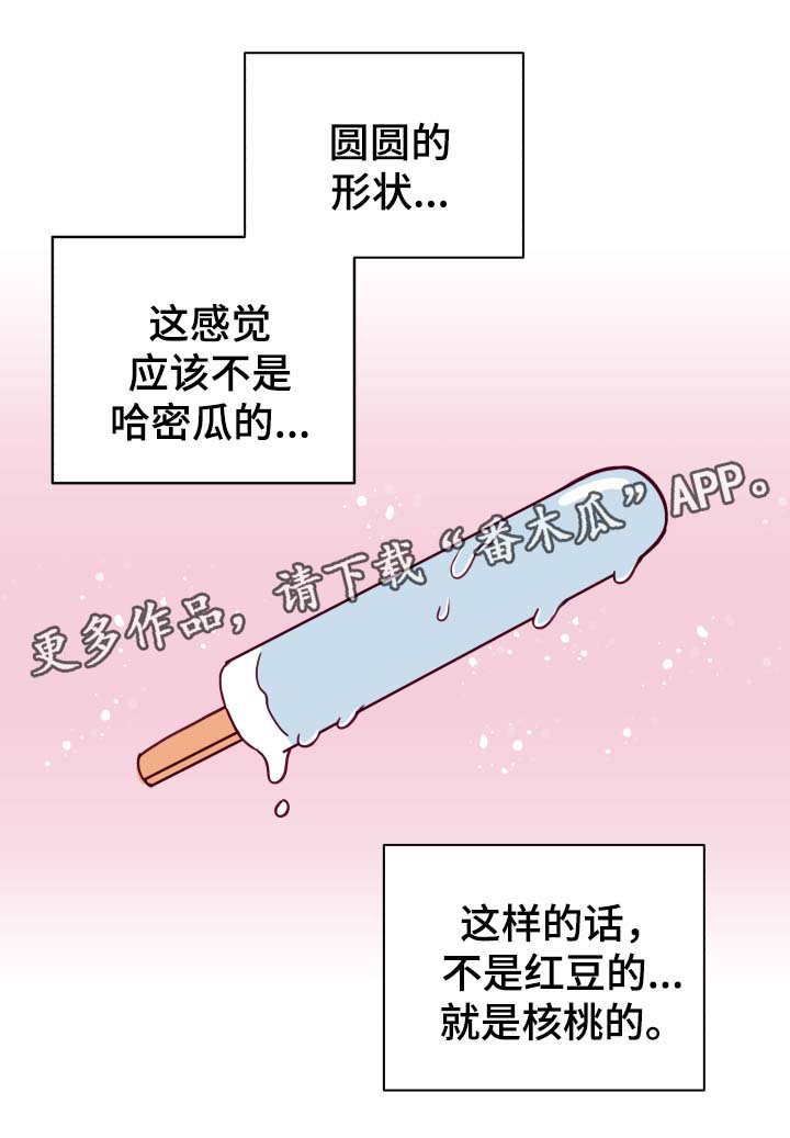 用金钱付出的代价漫画,第48章：猜猜看1图