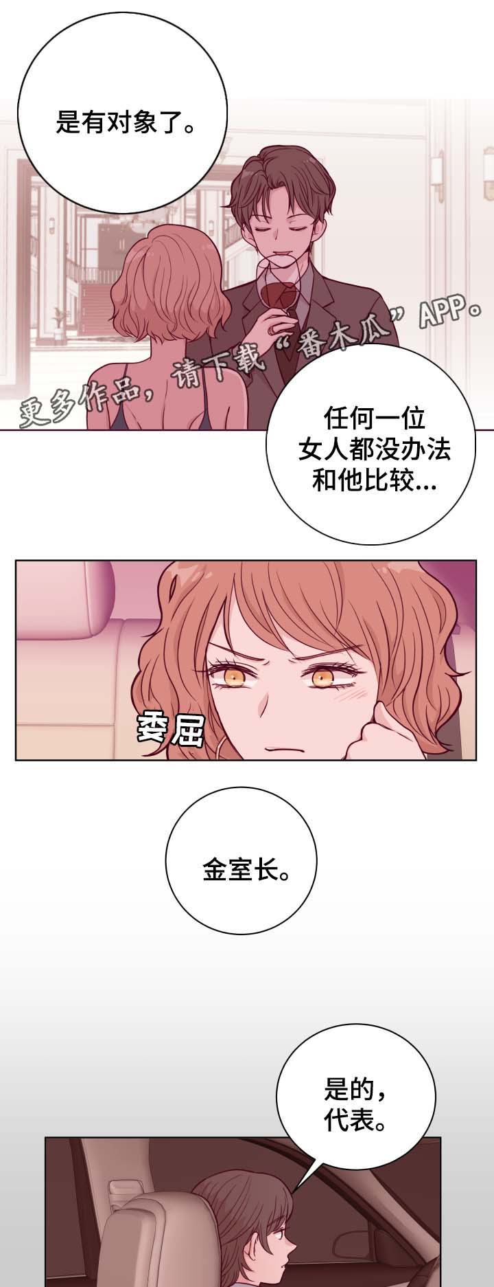 金钱龟多少钱一只漫画,第43章：我有对象了1图