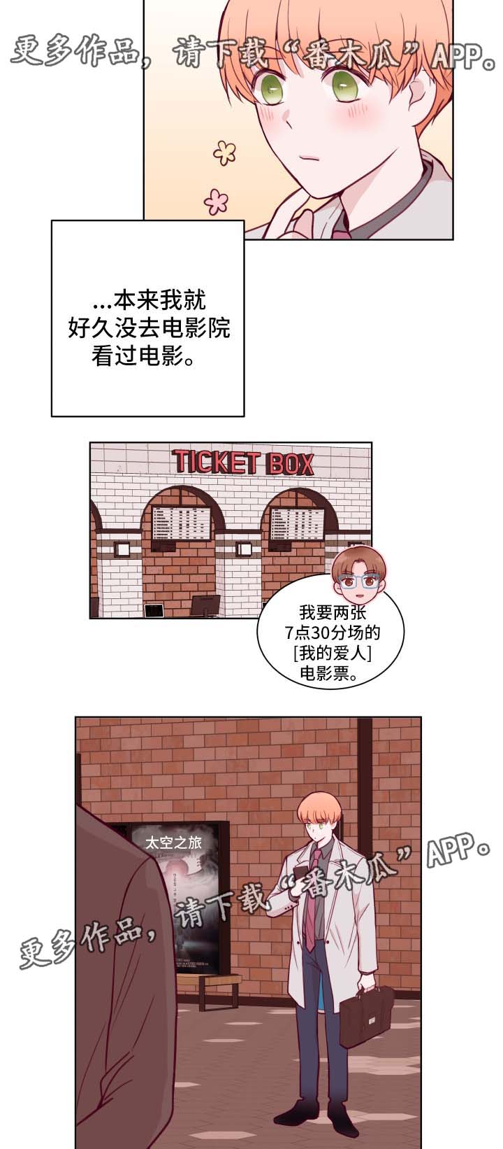 金钱代价和精神代价漫画,第64章：看电影2图