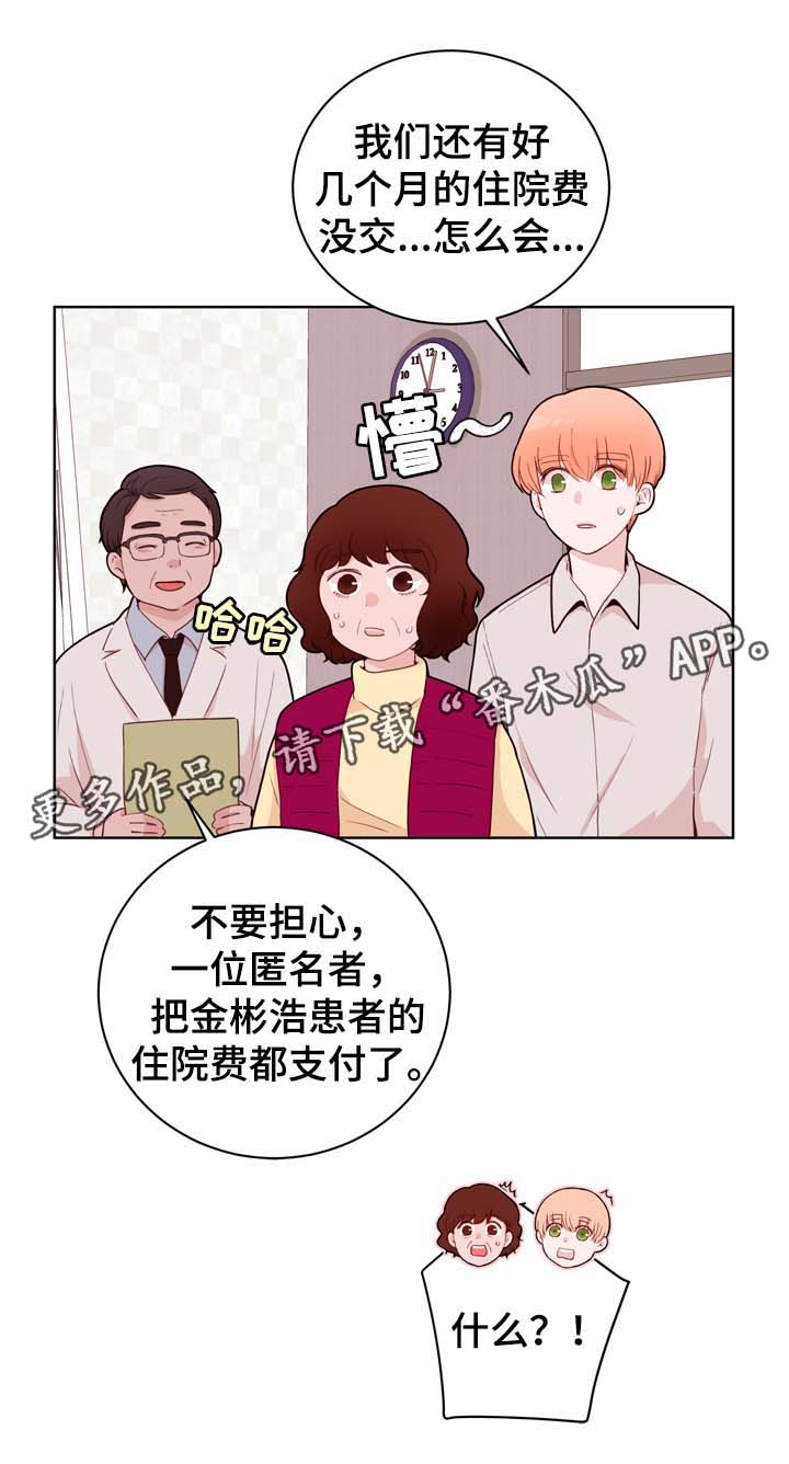 金钱代价漫画,第30章：安排2图