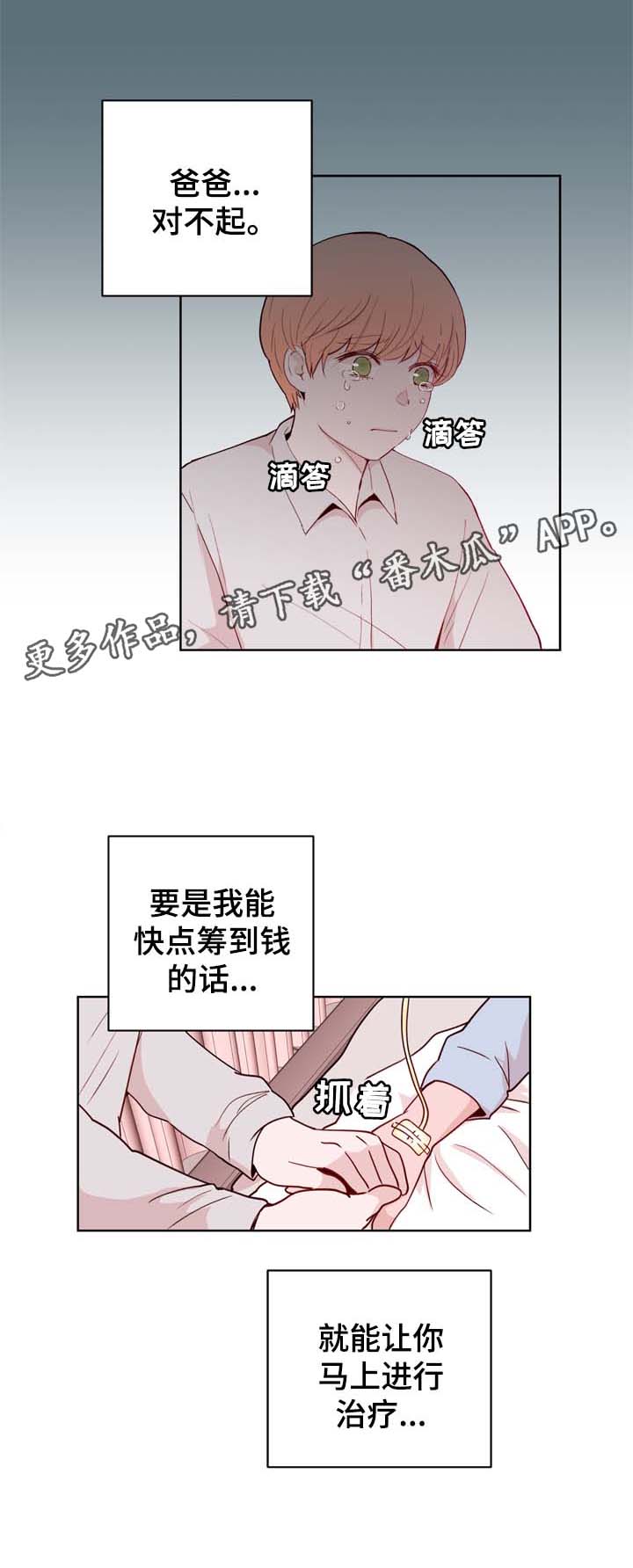 金钱付出的少感情就要付出的多漫画,第29章：VIP病房1图