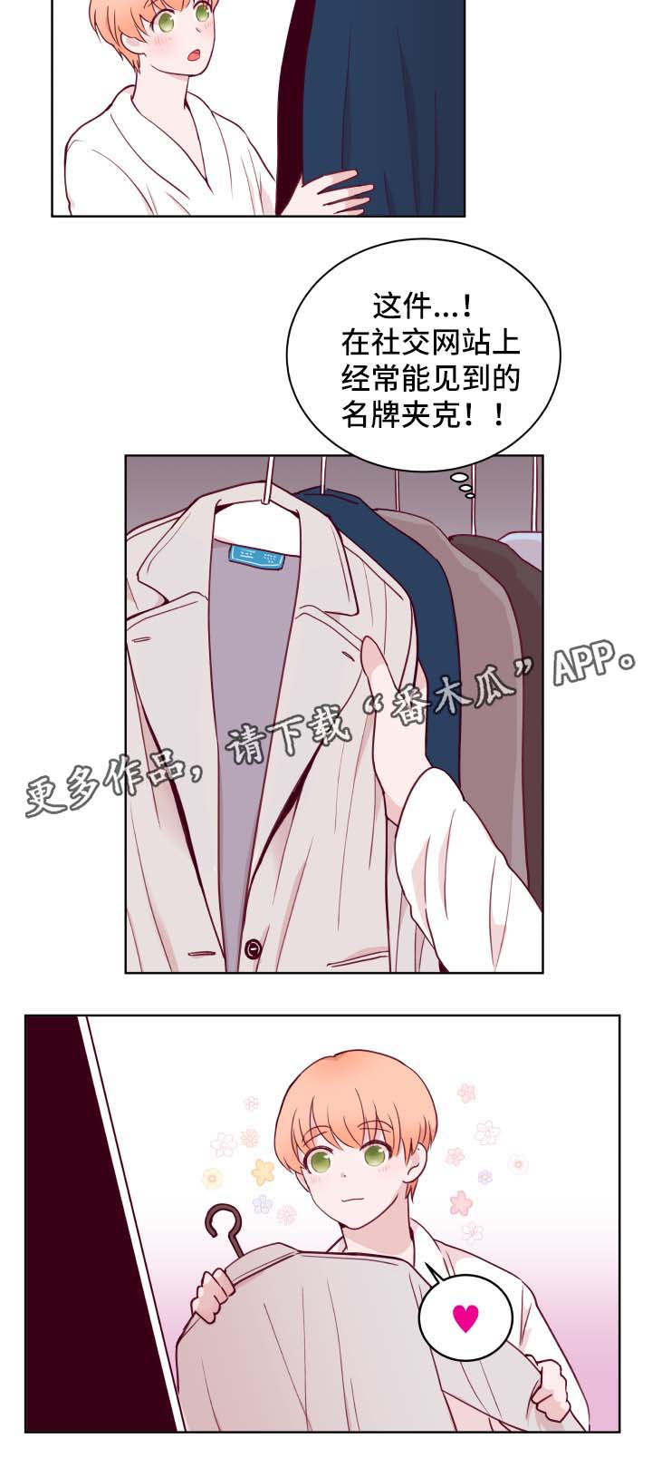 金钱草漫画,第61章：随便穿1图