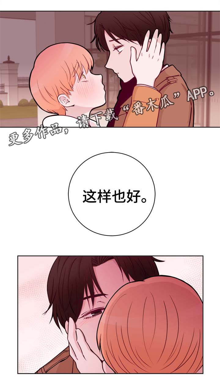 金钱龟图片漫画,第31章：和你在一起2图