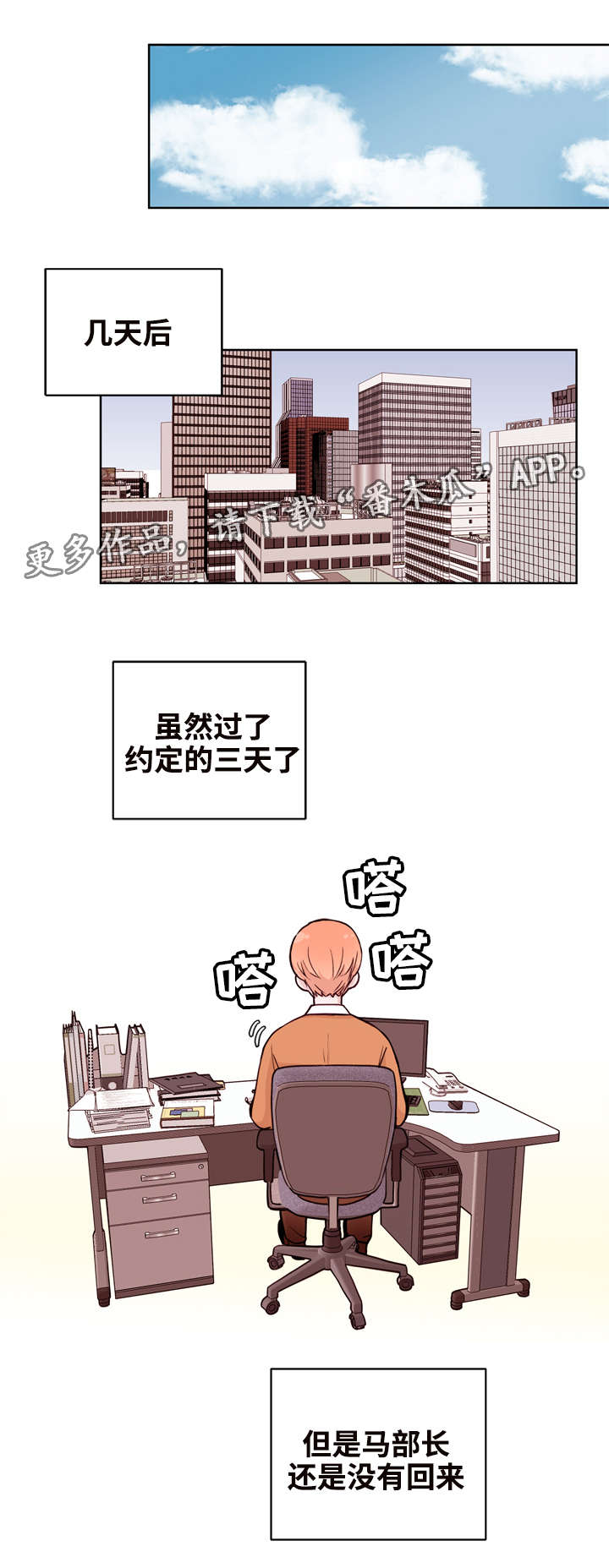 金钱代替不了亲情的诗句漫画,第18章：出差1图