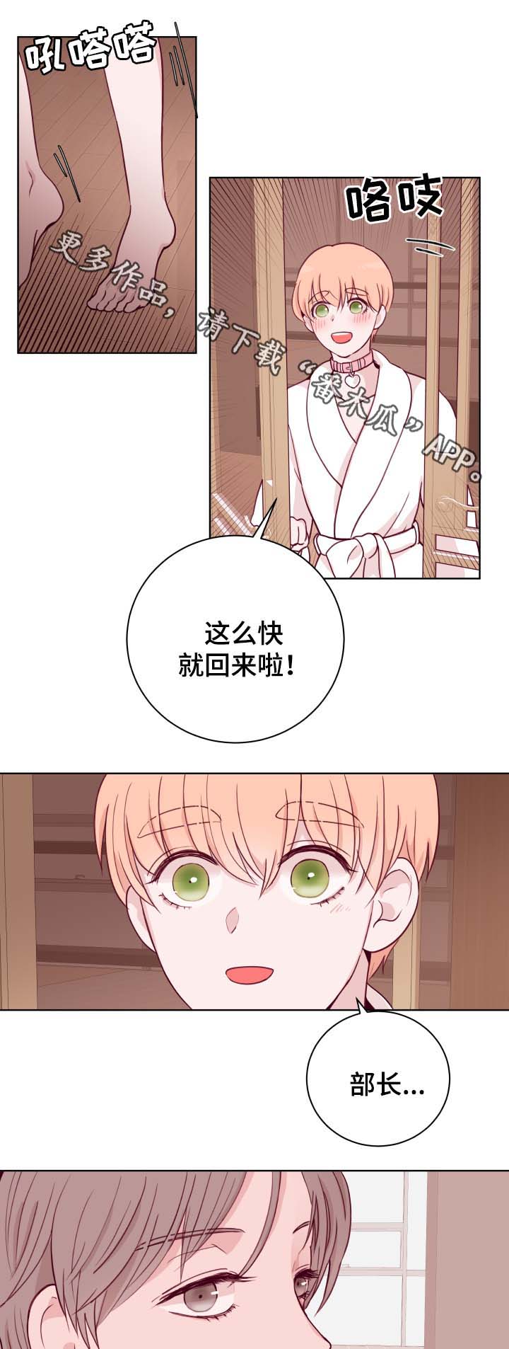 金钱之花漫画,第44章：等待2图