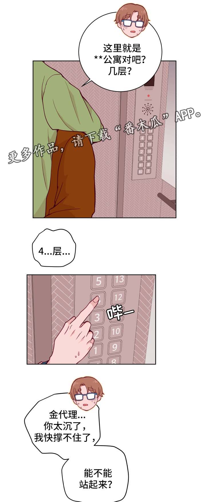 金钱龟照片漫画,第53章：喝醉2图