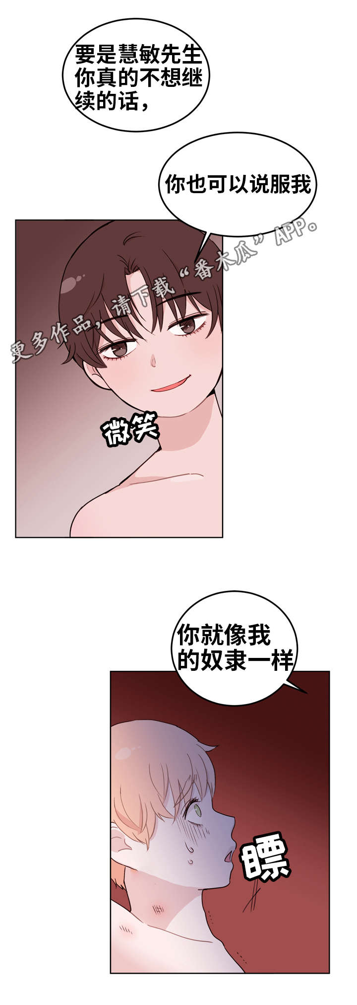 金钱草泡水喝能排石吗漫画,第10章：了解1图