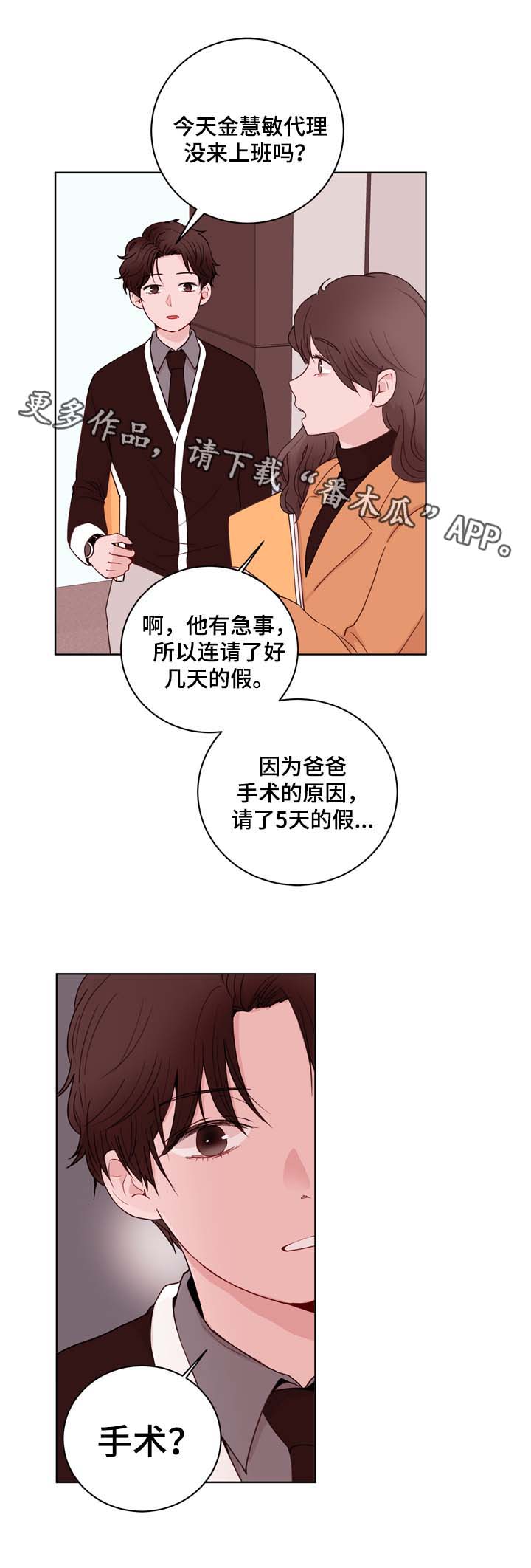 金钱代表一切的价值观漫画,第28章：紧急电话2图