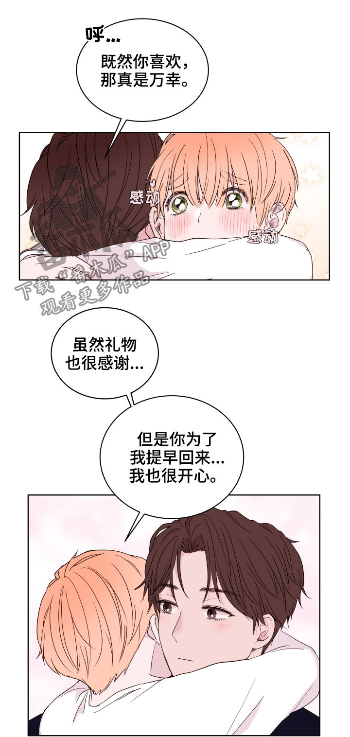 金钱的代价番茄小说漫画,第84章：【第二季】礼物2图