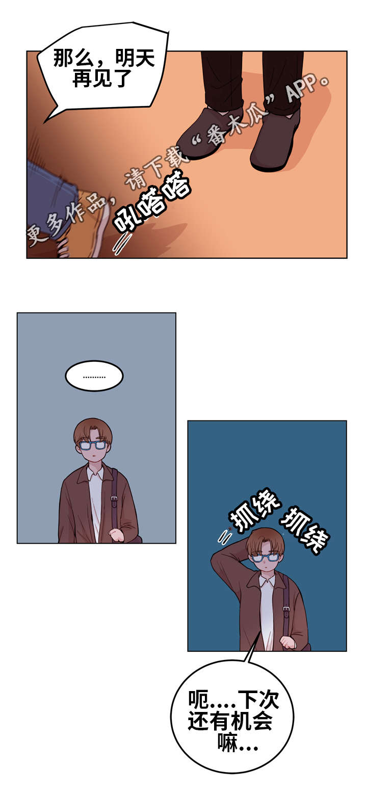 金钱草泡水喝能排石吗漫画,第12章：吃醋2图