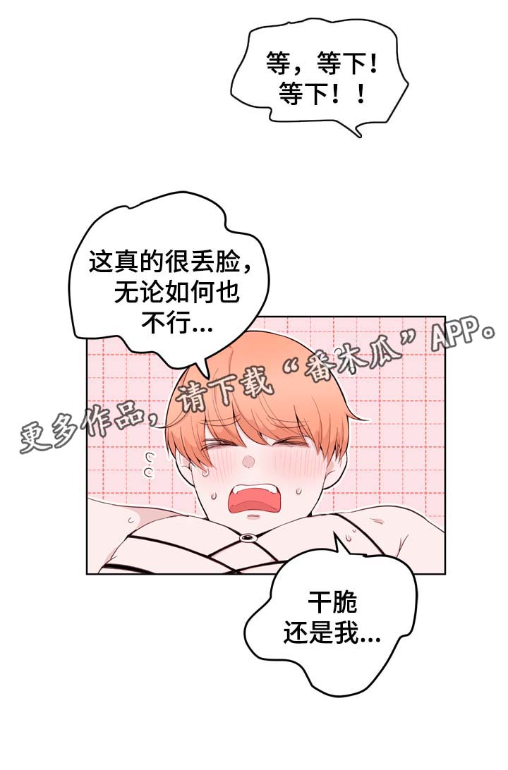 金钱帝国漫画,第26章：失误2图