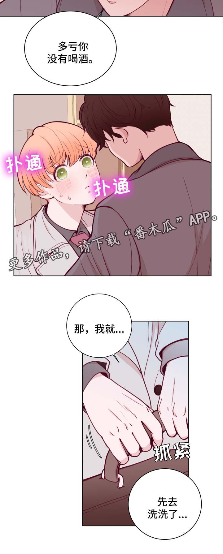 金钱代表个人能力吗漫画,第66章：不准劈腿2图