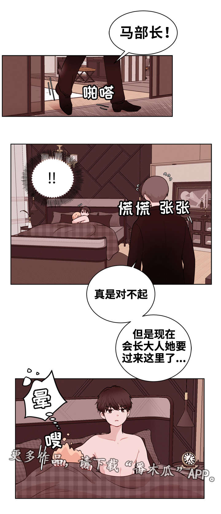 微电影金钱时代片花漫画,第17章：未婚妻1图