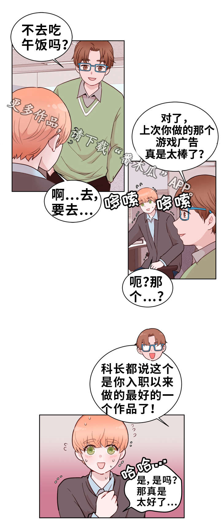 金钱代价漫画,第22章：听从1图